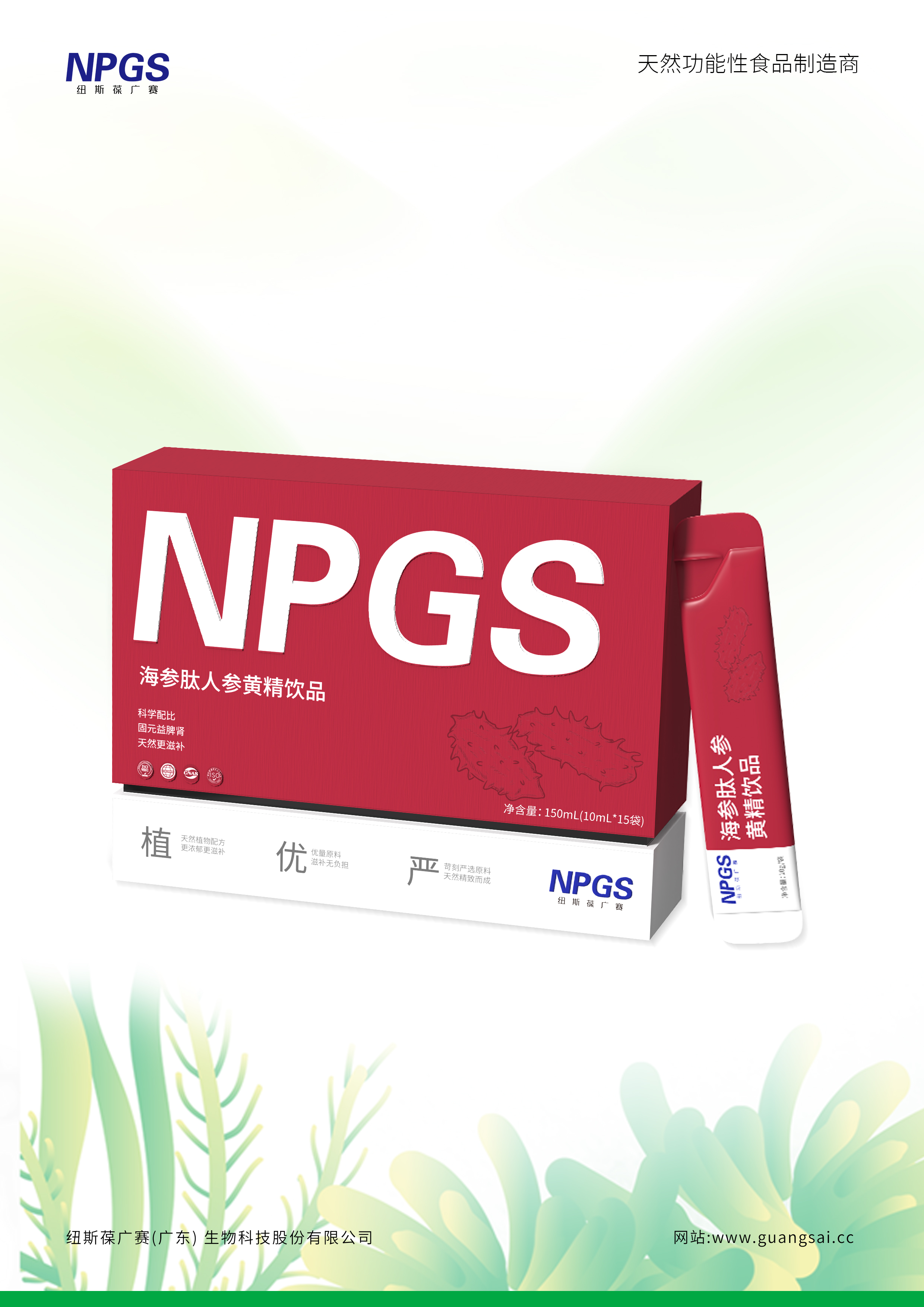 秋季輕“參”活，喚醒男性“活力”