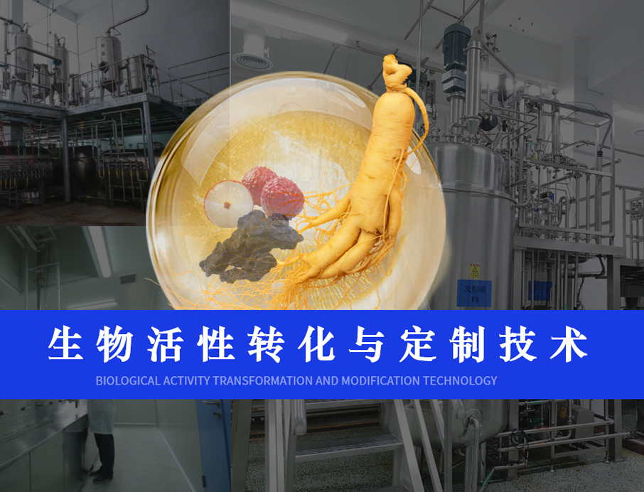 全新“NPGS生物轉(zhuǎn)化平臺(tái)”正式上線(xiàn)，引領(lǐng)健康食品新篇章！