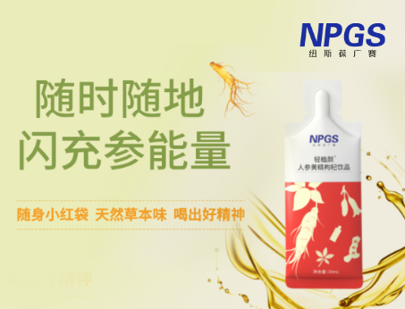 天然草本人參飲，隨時(shí)隨地喝出好精神！