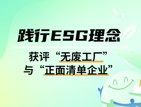 紐斯葆廣賽深入踐行綠色可持續(xù)發(fā)展！