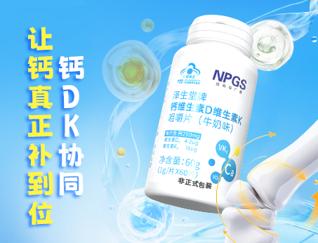 鈣DK協(xié)同，讓鈣真正補(bǔ)到位！