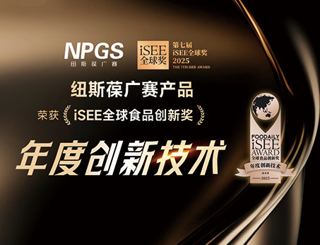 再創(chuàng)佳績(jī)！紐斯葆廣賽榮獲iSEE全球獎(jiǎng)-年度創(chuàng)新技術(shù)大獎(jiǎng)！