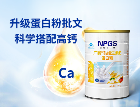 升級(jí)蛋白粉批文上線(xiàn)！復(fù)配高鈣更營(yíng)養(yǎng)