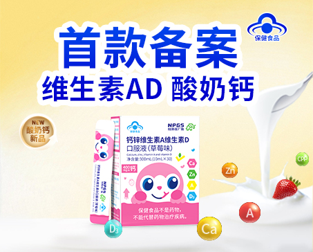 “好喝的營(yíng)養(yǎng)”再出新品！首款備案維生素 AD 酸奶鈣亮相！