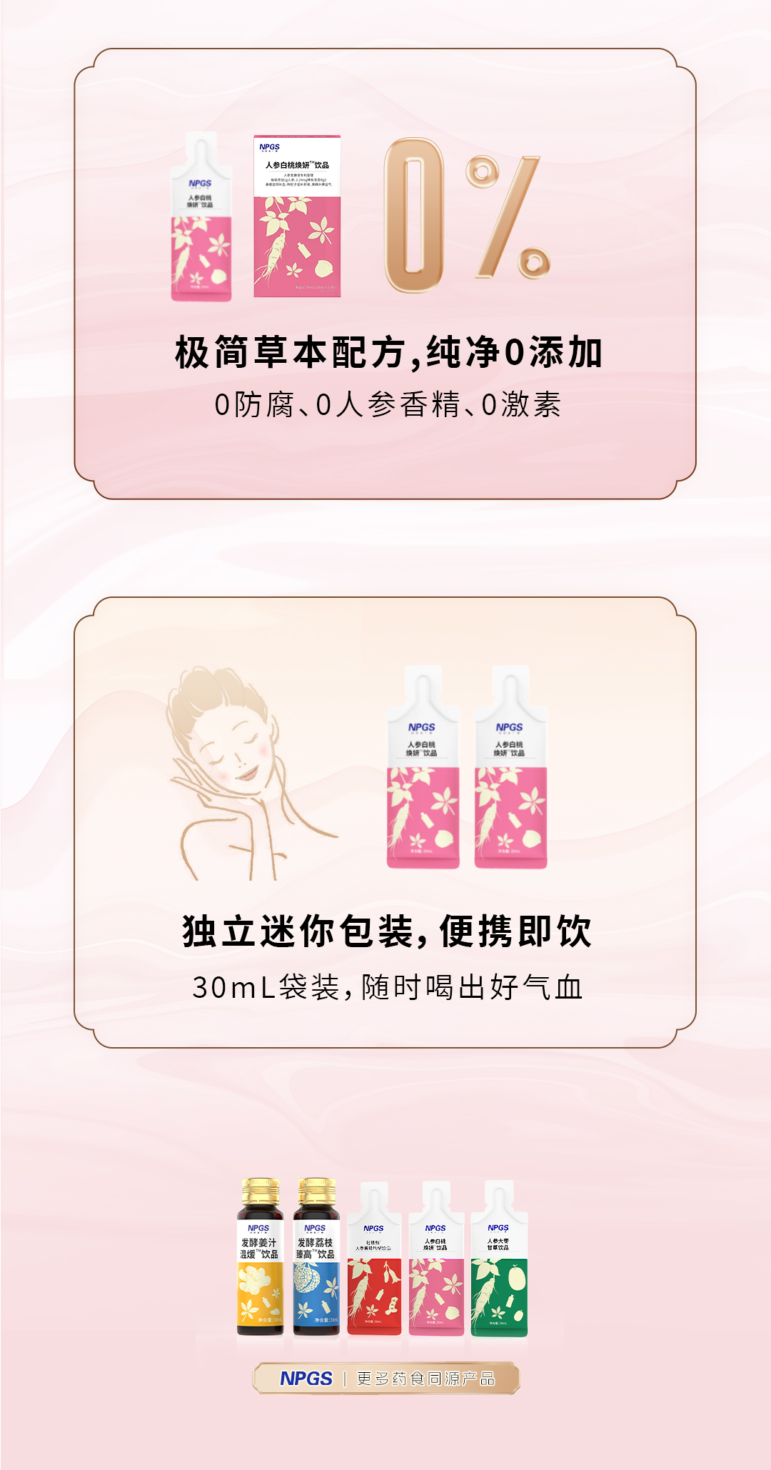 人參白桃煥妍飲品推文_08