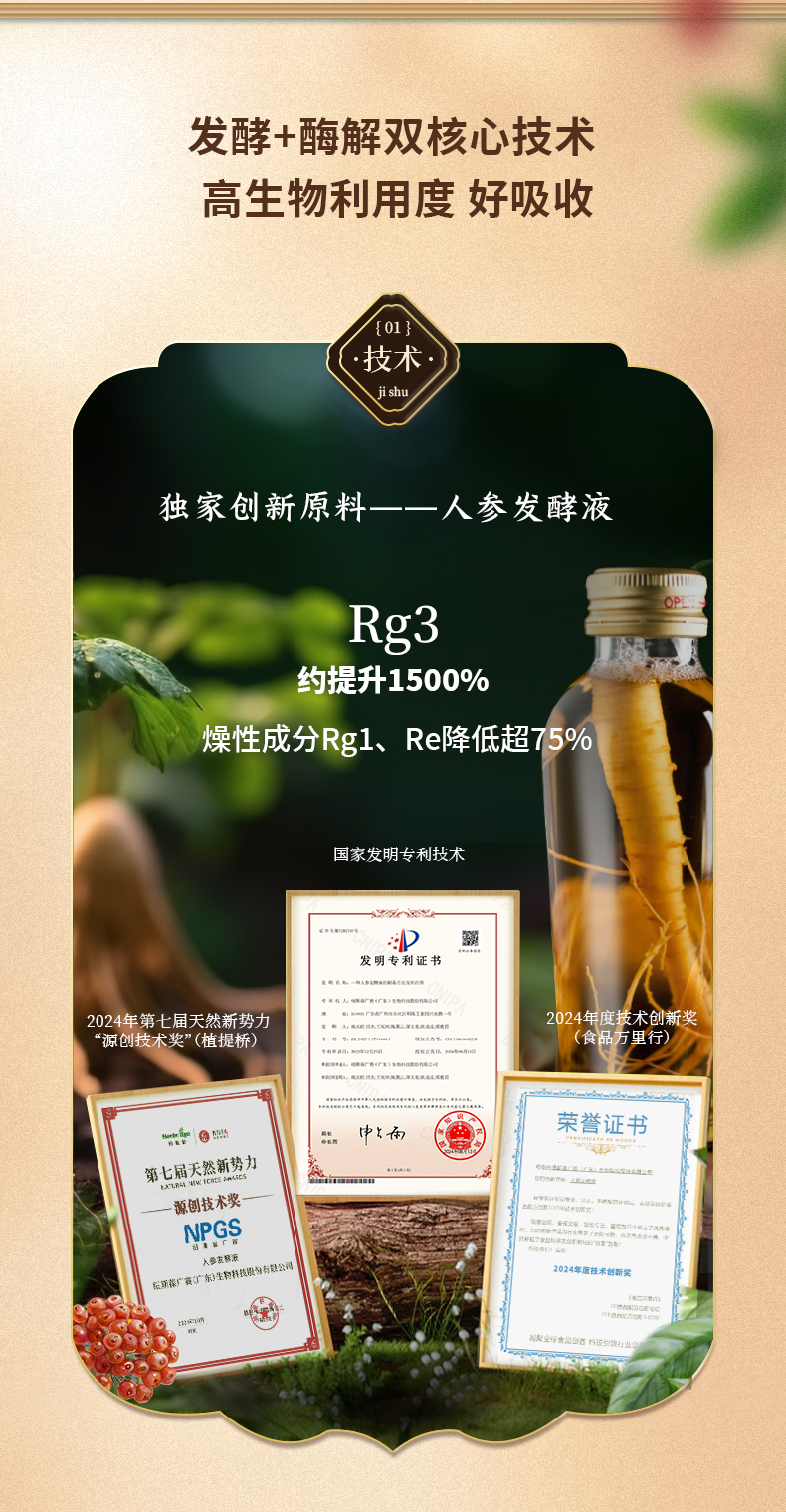 黃精發(fā)酵人參圖3