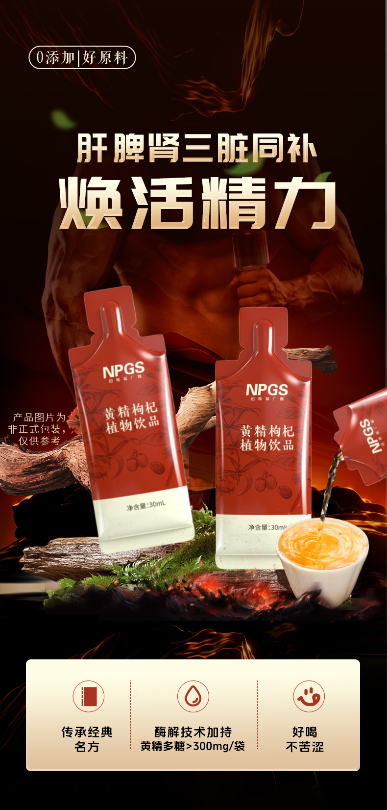 黃精枸杞詳情頁(yè)_01