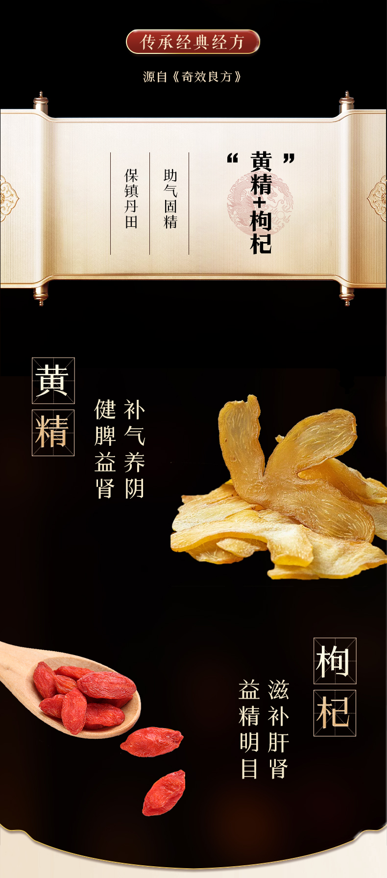 黃精枸杞詳情頁(yè)_02