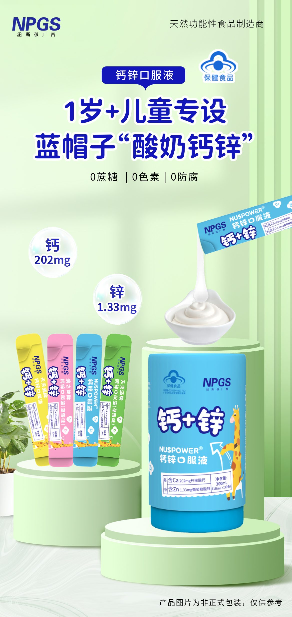 4酸奶鈣鋅 4酸奶鈣鋅